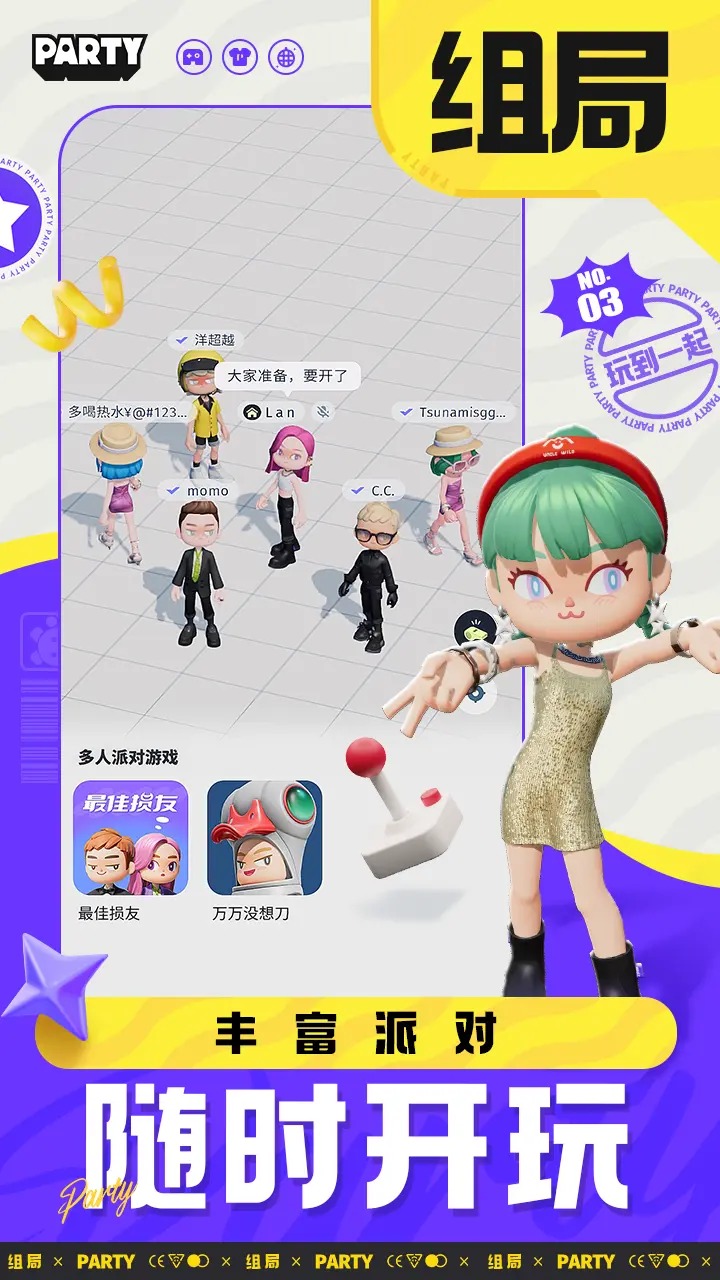 生活派對(duì)最新版