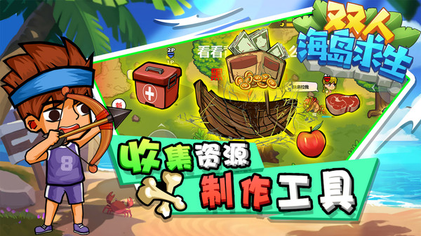 雙人海島求生2免廣告免登錄