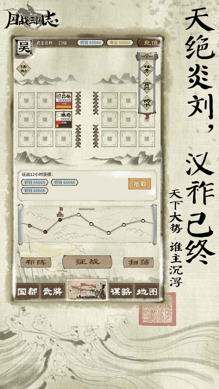 國戰三國志無限抽卡版
