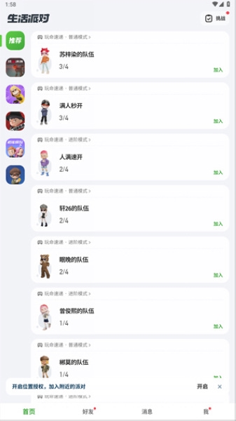生活派對(duì)最新版