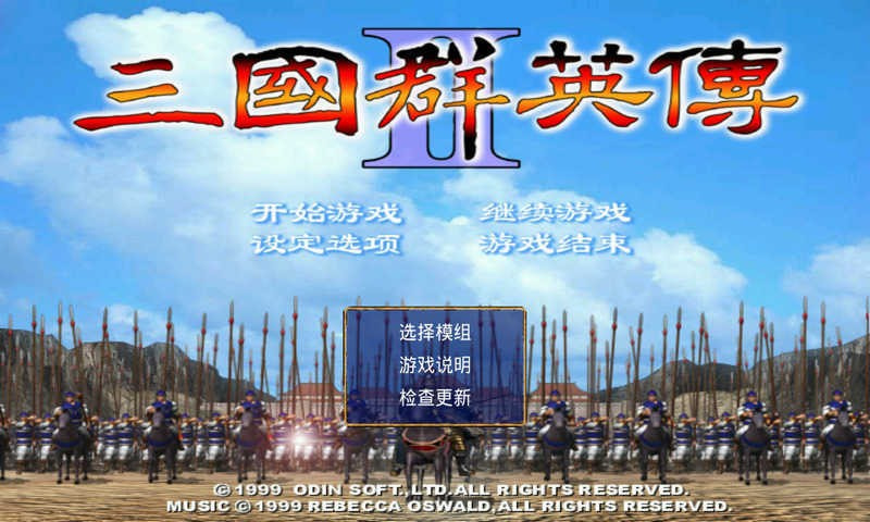 三國群英傳2手機版單機版