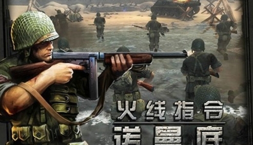 諾曼底登陸游戲手機(jī)版