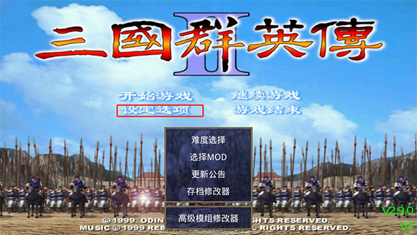 三國群英傳2手機單機版