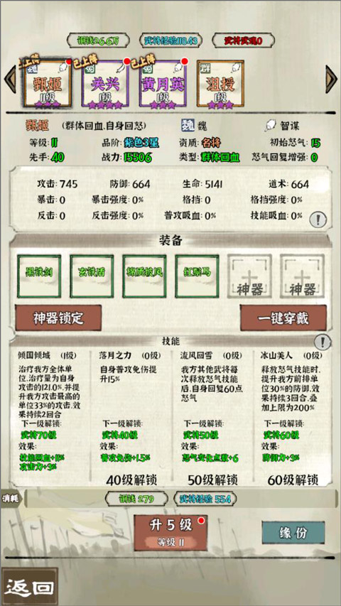 國戰三國志無限抽卡版