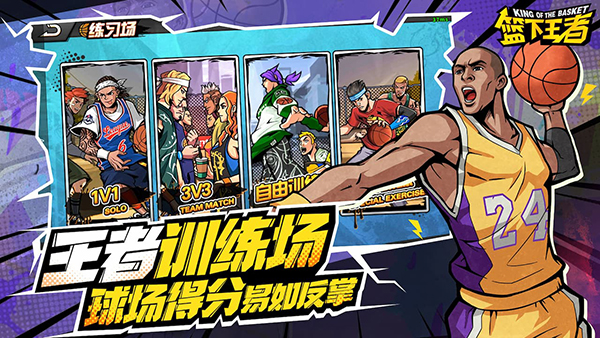 籃下王者無(wú)限球劵版