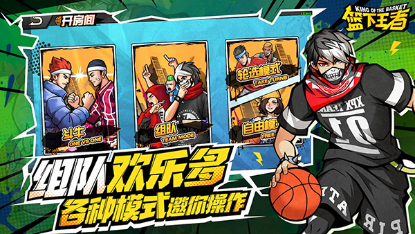 籃下王者無(wú)限球劵版