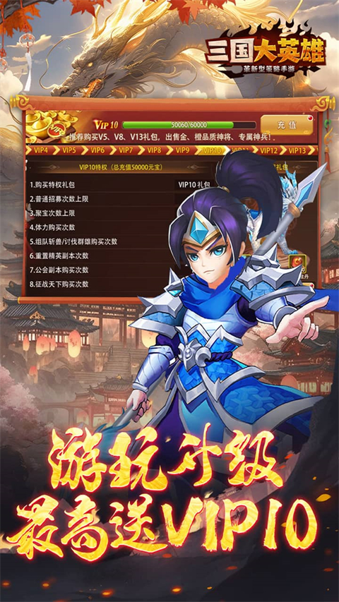 三國大英雄內購版