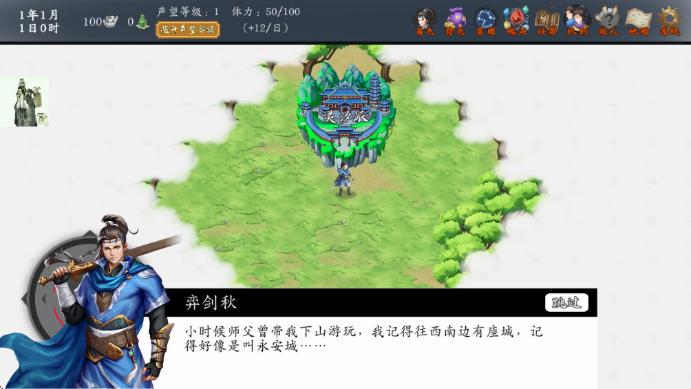 神魔決之江湖行內置菜單