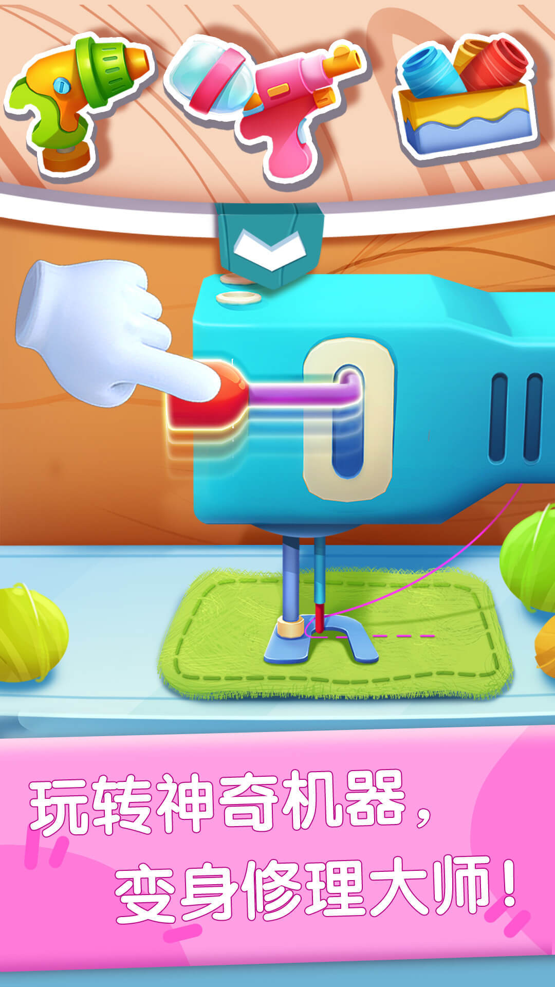 奇妙玩具修理店最新版