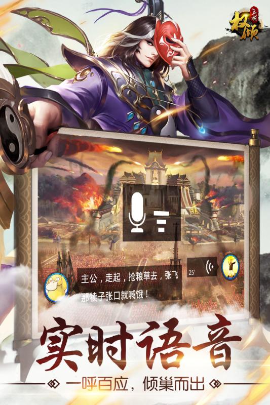 權傾三國紫金版