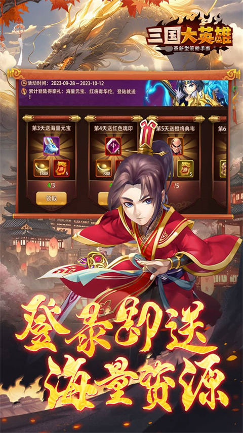 三國大英雄內購版