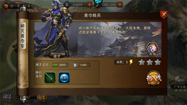三國大英雄內購版