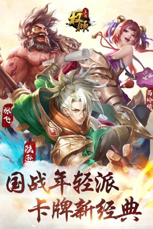 權傾三國紫金版