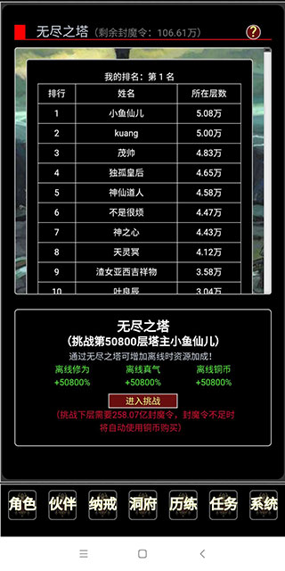 證道伏魔錄無限修為版