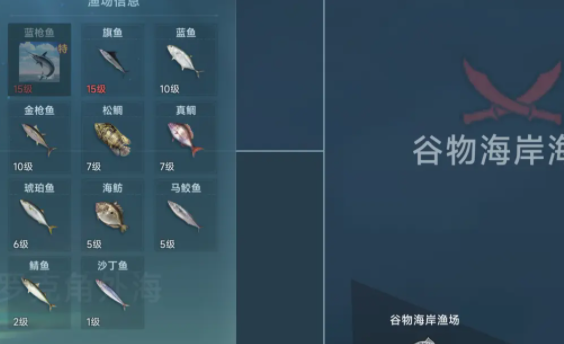 大航海時代傳說漁場魚類怎么分布-大航海時代傳說漁場魚類分布位置攻略