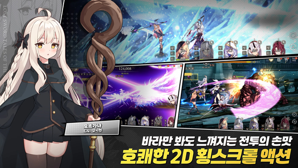 失落之劍手機版