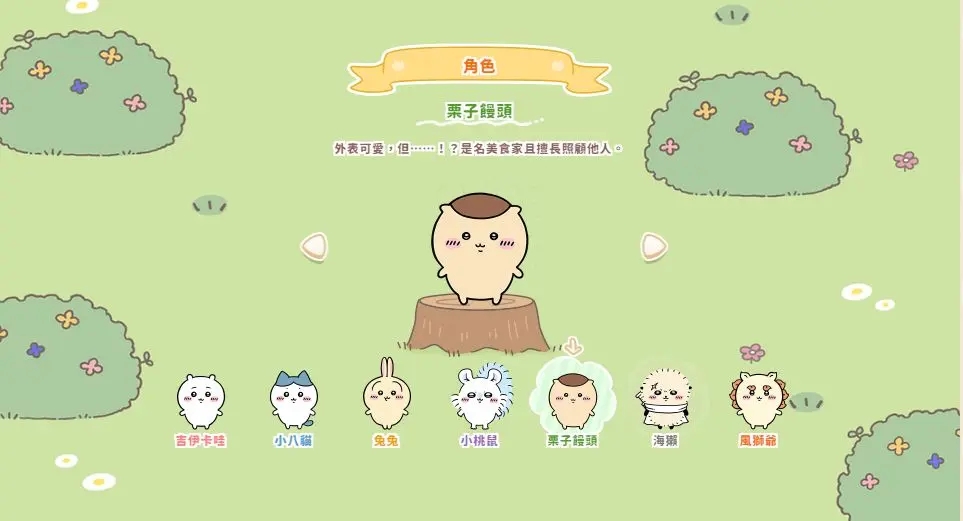 口袋吉伊卡哇中文版 口袋吉伊卡哇中文版