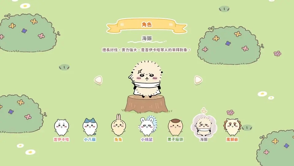 口袋吉伊卡哇中文版 口袋吉伊卡哇中文版