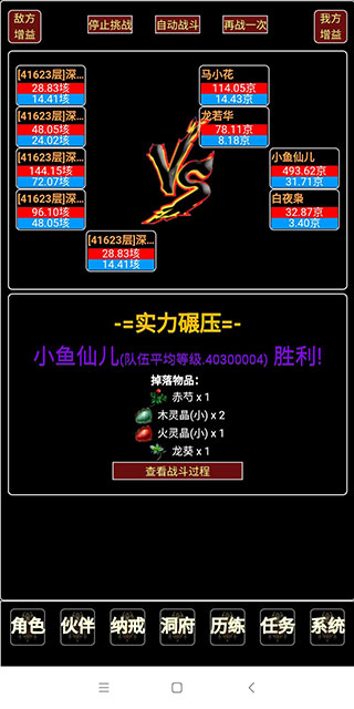 證道伏魔錄無限修為版