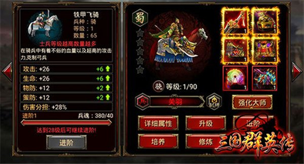 三國群英傳爭霸無限元寶版