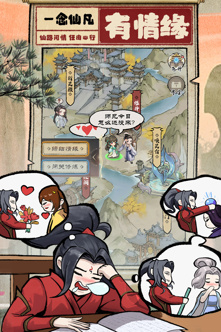 一念仙凡內置菜單
