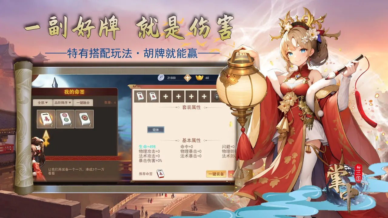 掌中三國0.1折版