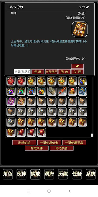 證道伏魔錄無限修為版