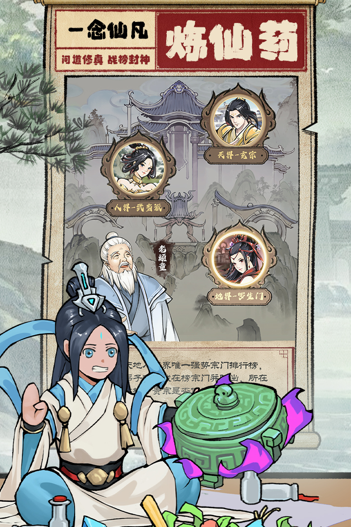 一念仙凡內置菜單