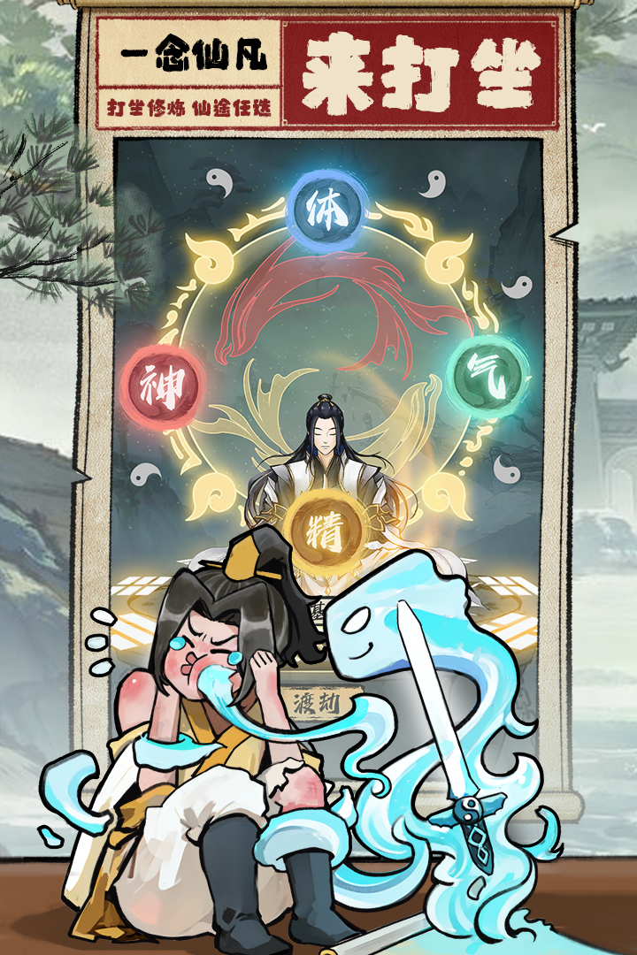 一念仙凡內置菜單