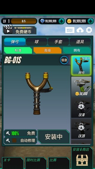 彈弓錦標賽無限金幣無限鉆石