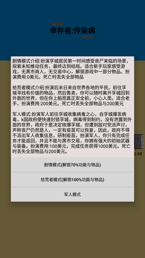 幸存者傳染病最新版