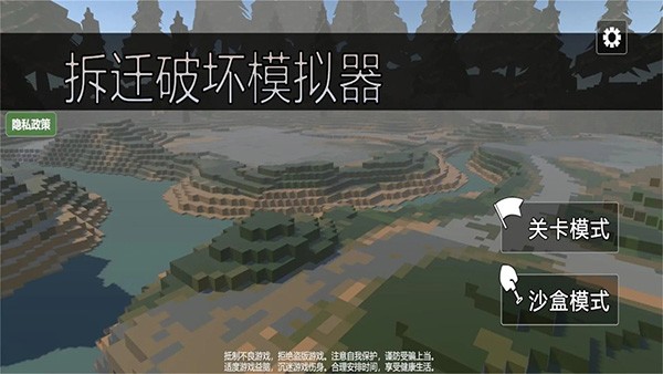 拆遷破壞模擬器內(nèi)置菜單