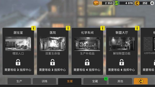 零城市內購版