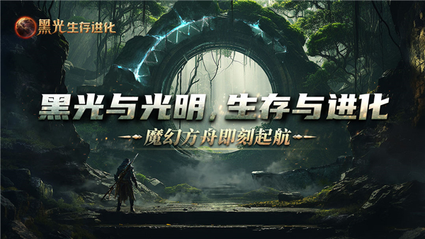 黑光生存進(jìn)化內(nèi)置菜單