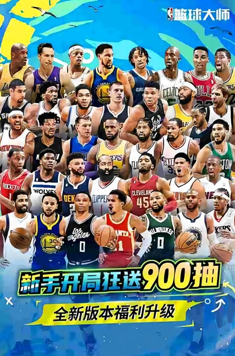 nba籃球大師無限資源版