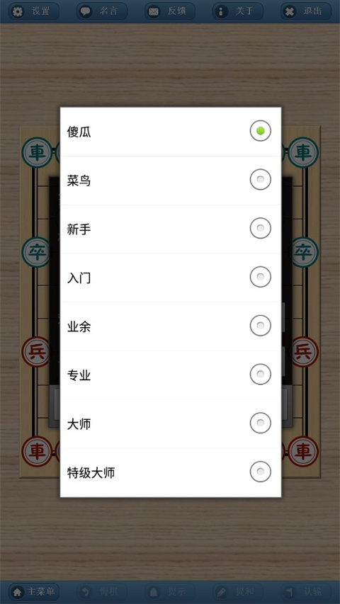 象棋巫師手機(jī)版