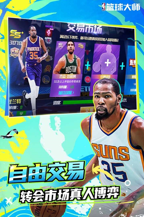nba籃球大師無限資源版