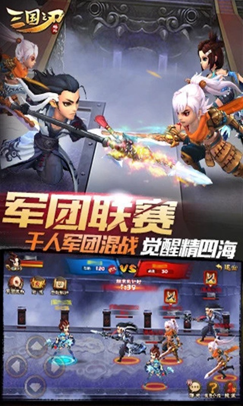 三國之刃安卓最新版