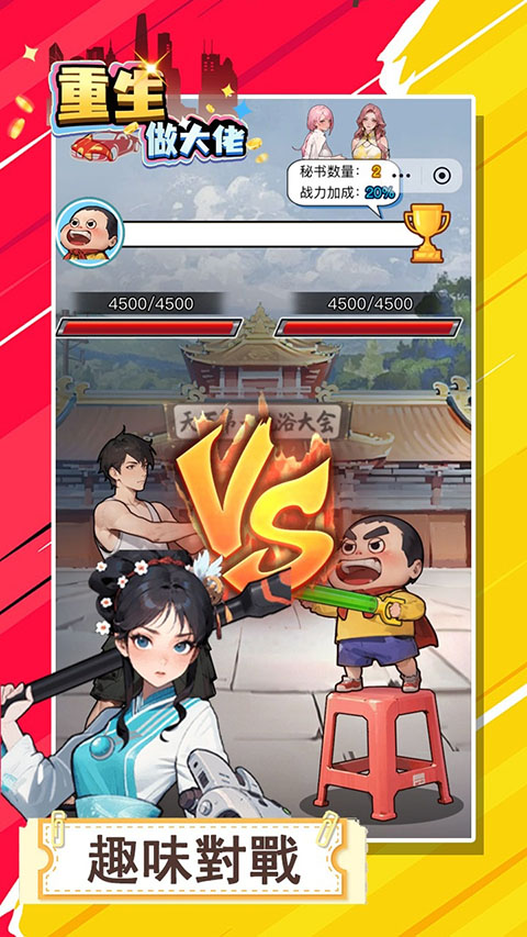 重生做大佬免廣告