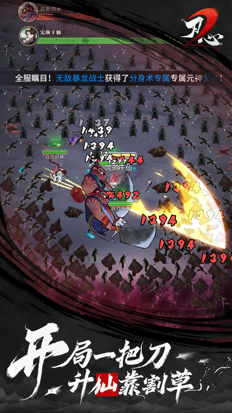 刃心2免費版