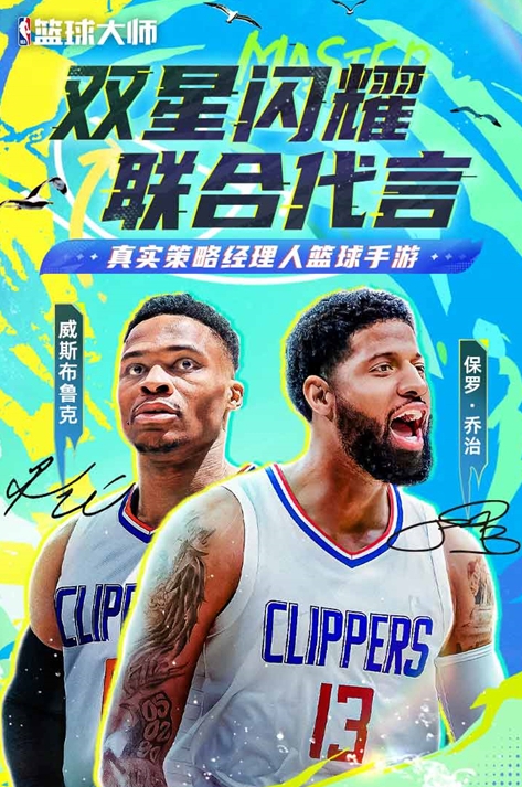 nba籃球大師無限資源版