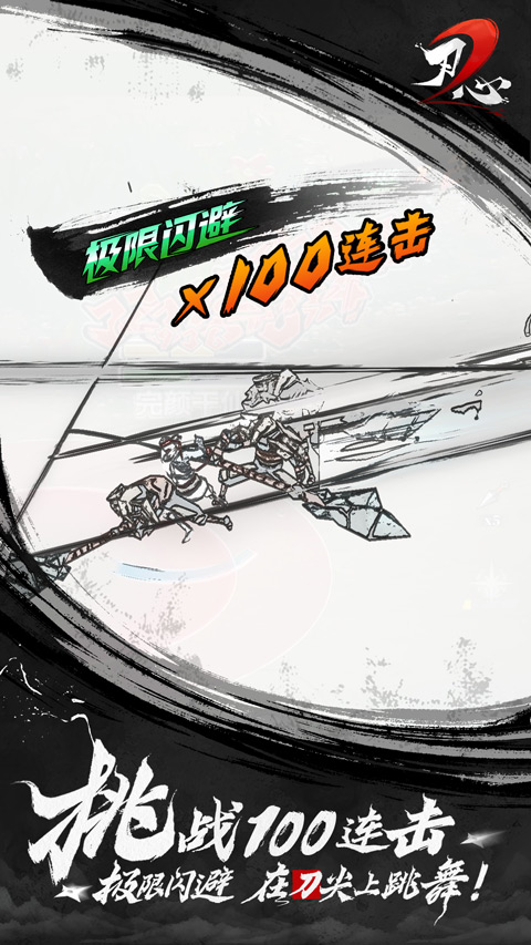 刃心2免費版