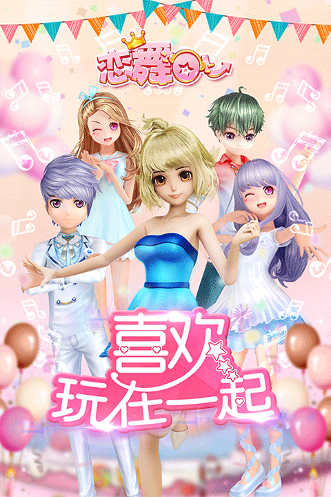 戀舞ol最新版