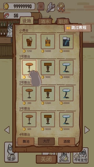 動物酒吧內置作弊菜單