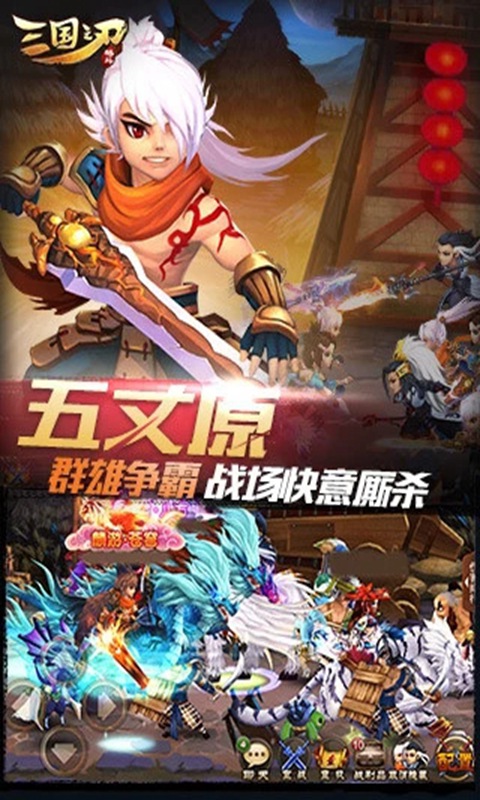 三國之刃安卓最新版