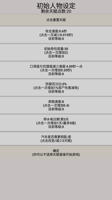 幸存者傳染病最新版