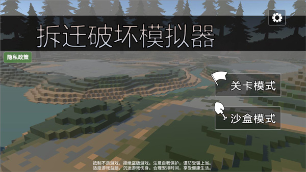 拆遷破壞模擬器內(nèi)置菜單
