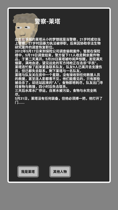 幸存者傳染病最新版