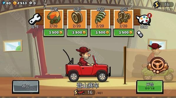 登山賽車(chē)3無(wú)限金幣鉆石版