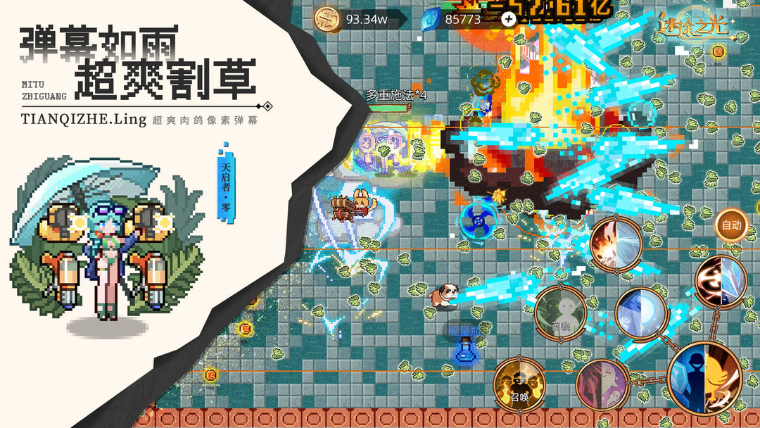 迷途之光無限鉆石版